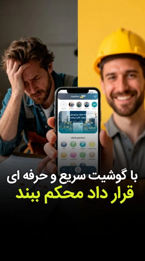 راهنمای تنظیم قراردادهای اصولی در کارگاه؛ ابزار جدید ساختینت برای استادکاران حرفه‌ای