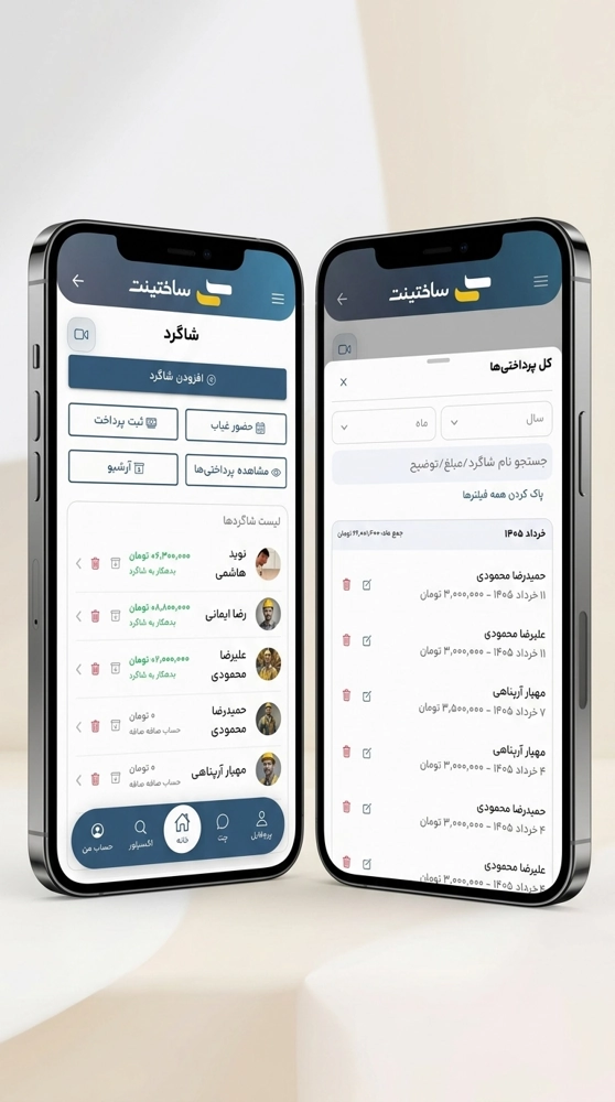 ساختینت